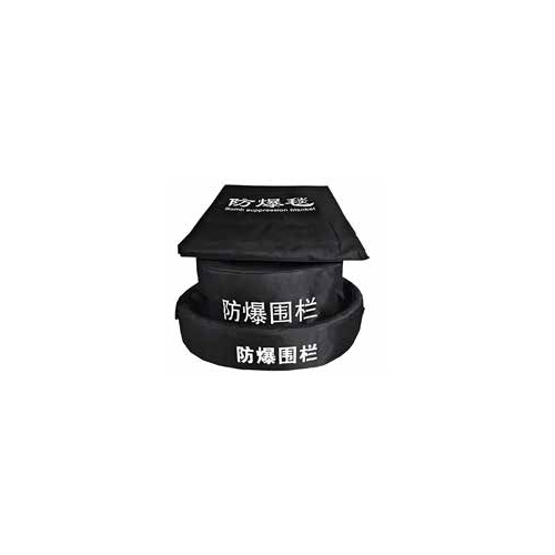 防爆围栏-防爆毯